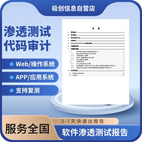 渗透测试报告代码审计漏洞扫描ccrc等保