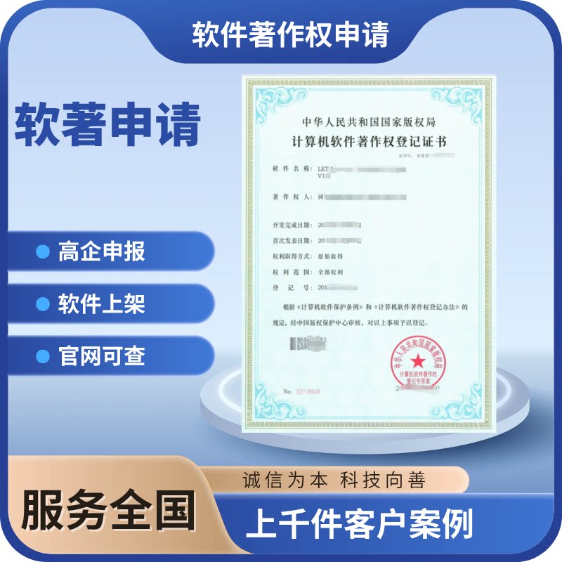 软著申请软件著作权计算机软件源商务服务