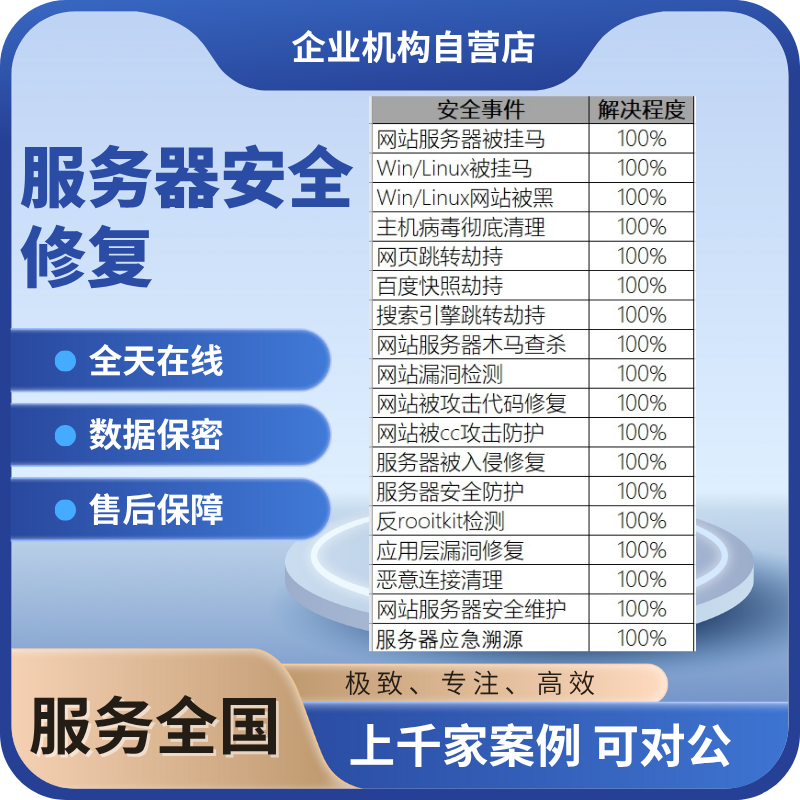 服务器网站手机安全被病毒入侵清理木马挂马检测漏洞修复后门查杀