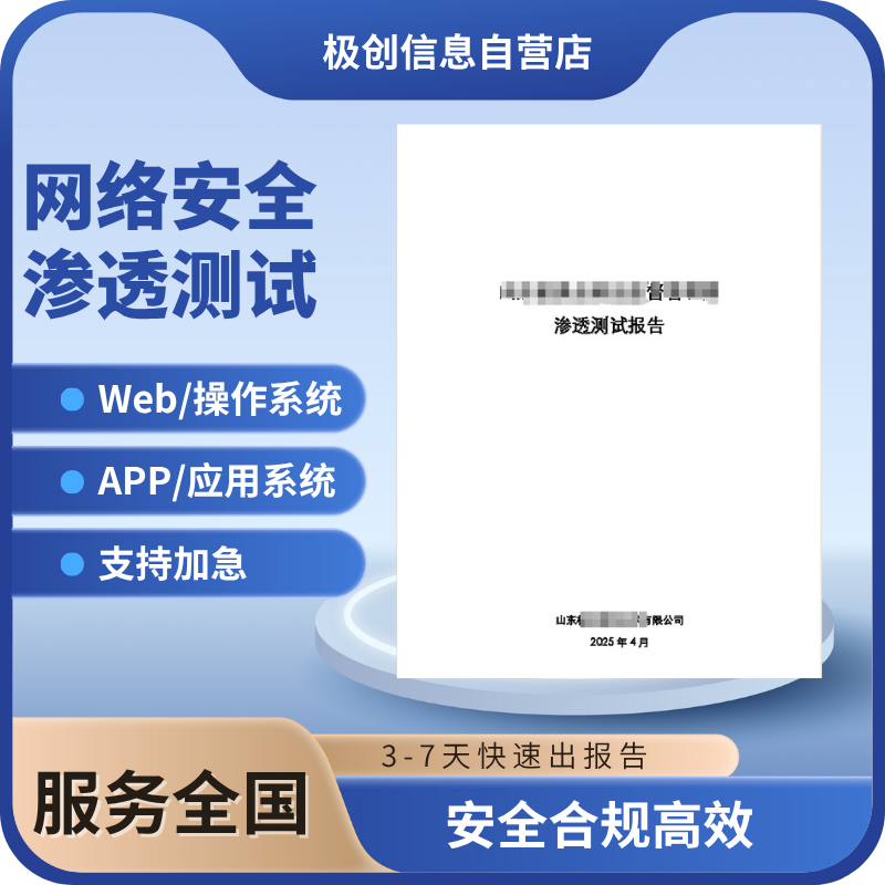 渗透测试报告网站服务器漏洞扫描网站系统渗透测试安全评估报告