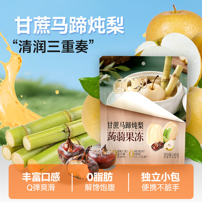 蒟蒻果冻甘蔗马蹄炖梨0脂肪新品