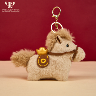 文研院马上有钱毛绒小马钥匙扣本命马年吉祥物书包挂件新年礼物
