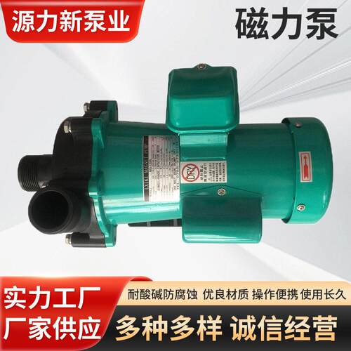 YLX耐腐蚀泵MD-120R220V磁力化工泵吸式封闭式叶轮离心泵