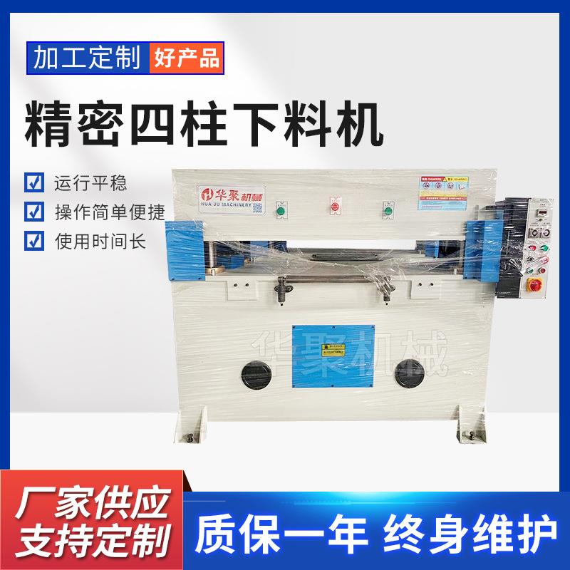 精密四柱下料机面膜眼镜布裁断机砂纸冲床珍珠棉下料机