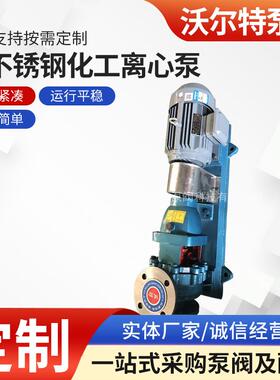 IH65-40-200化工循环增压泵IH不锈钢化工离心泵专业供应