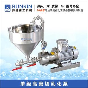 乳化机适合硅油生物柴油脱模剂石灰石均质乳化 BZ1防爆型管线式
