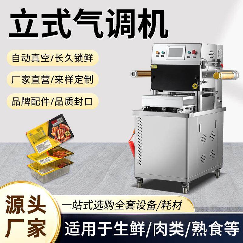 餐盒封口机商用真空充氮气包装机气调保鲜铝箔盒全自动外卖打包机