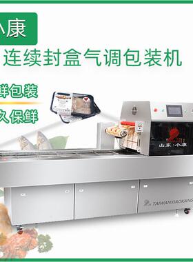 螃蟹海鲜充气包装机DH-LZQ全自动连续封盒真空包装机对虾封口机