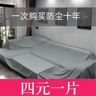 防尘布家用盖巾冰箱沙发遮尘遮灰布挡灰尘盖布 家具防尘罩盖床上