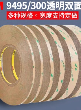 3M300LSE双面胶 3M9495LE双面胶带强力超薄无痕透明PET耐高温胶带