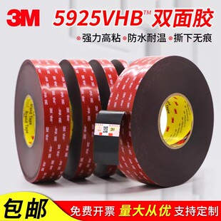 3M5925VHB泡棉双面胶 强力耐高温双面胶 黑色0.64MM厚不透光3m胶