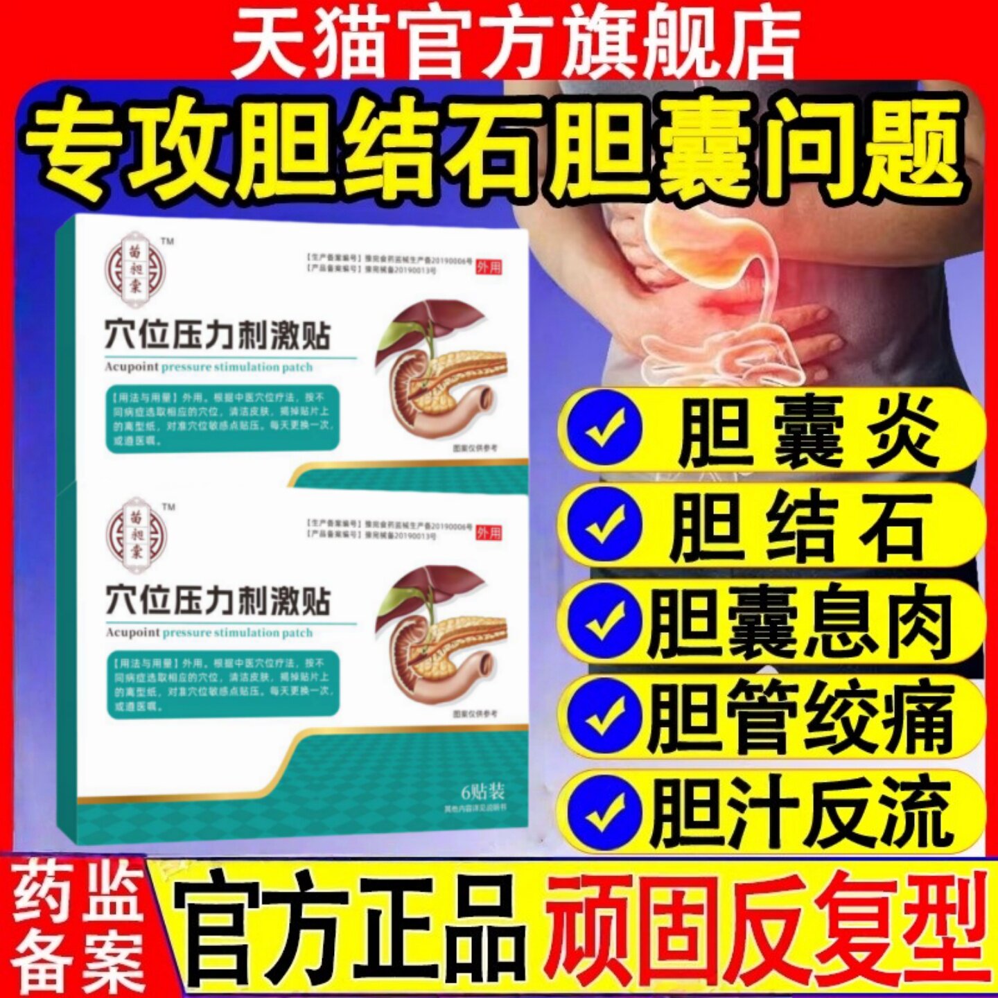 苗昶堂胆囊贴息肉胆囊结石胆汁反流呕吐中腹绞痛济昶急慢性虹囊炎