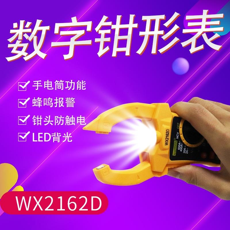 文鑫WX2612D高精度数字钳形表交流钳形万用表自动量程小型钳表