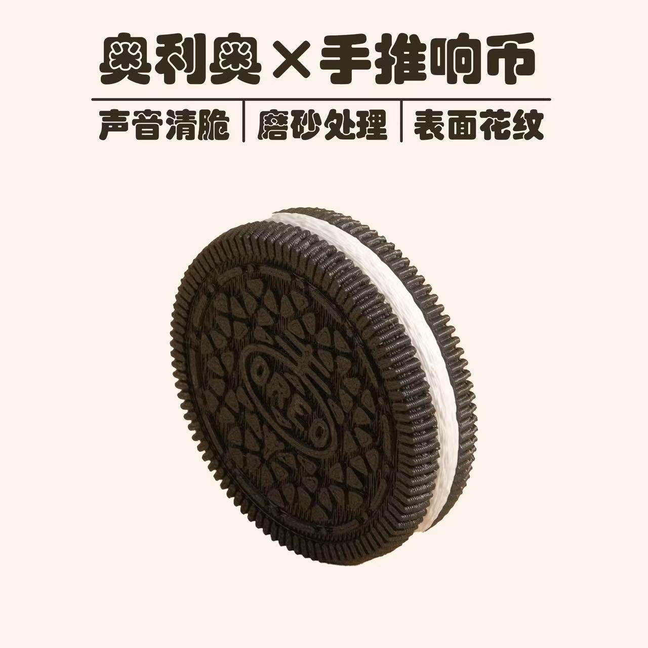 3d打印潮玩解压玩具仿真手推新品奥利奥响币旋转饼干随身创意解压