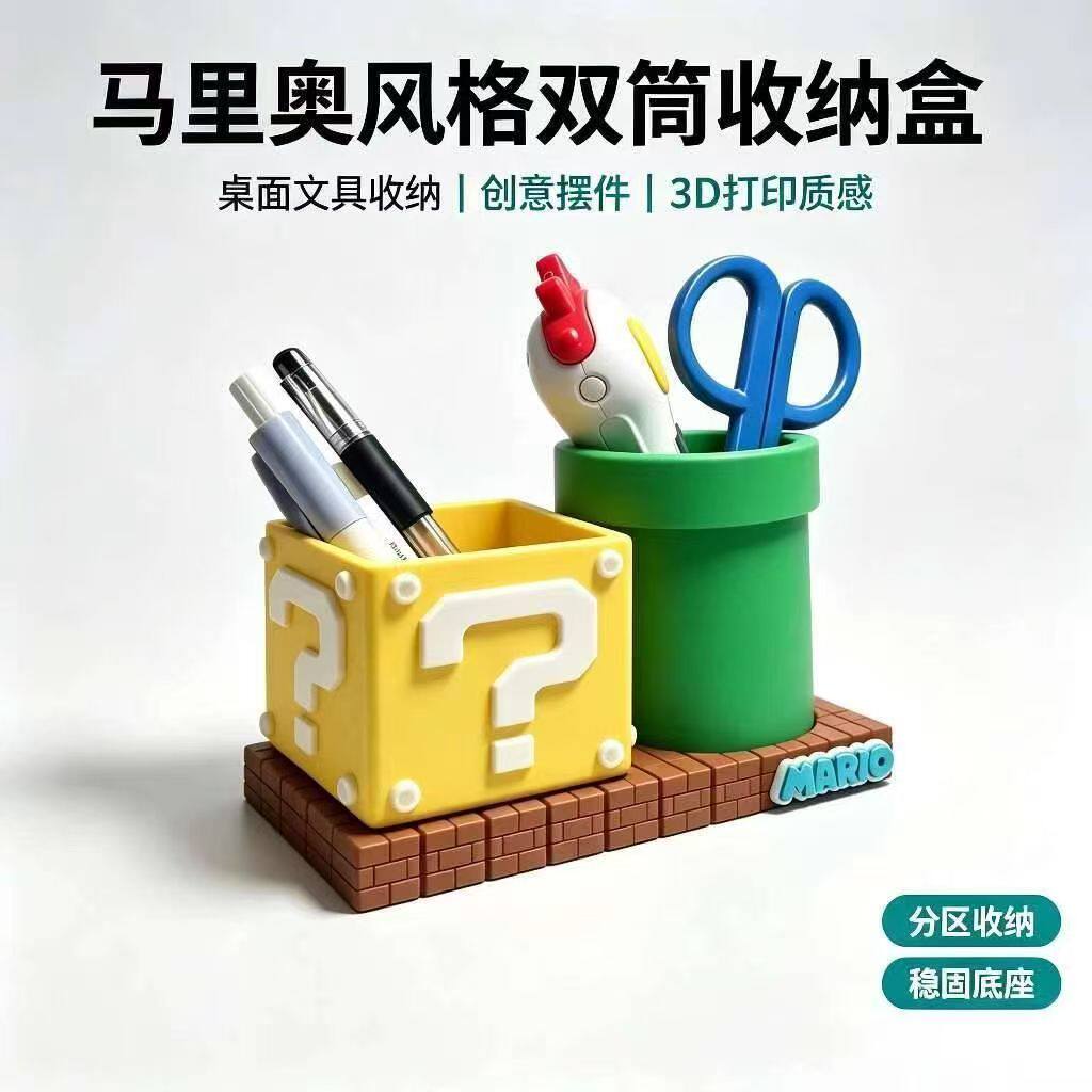 超级马里奥蘑菇管道收纳盒3D打印卡通双筒笔筒书桌装饰摆件礼品