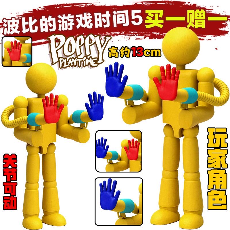 波比的游戏时间第五章手办原型