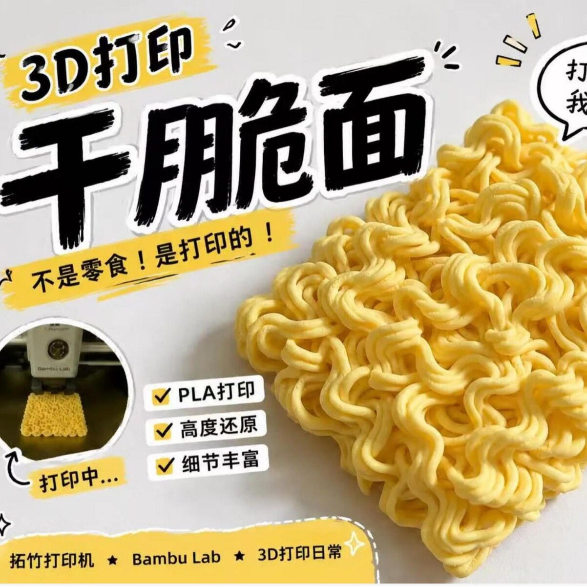 仿真干脆面泡面模型钥匙扣挂件冰箱贴强力磁吸创意潮玩装饰小礼物