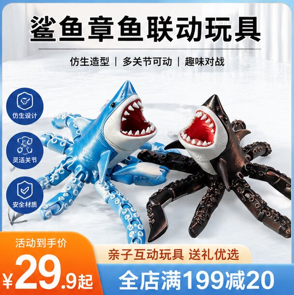 3D打印巨齿鲨关节可动模型摆件