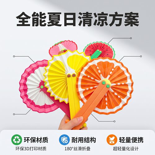 3D打印仿真水果扇子按压解压玩具可爱造型桌面摆件学生减压小玩具