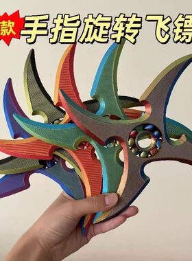 3D打印指尖飞镖玩具益智可变形