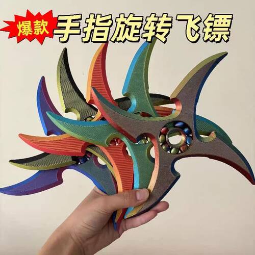 3D打印指尖飞镖玩具益智可变形