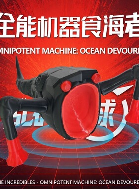 盖瑞模组食海者机械机器人手办