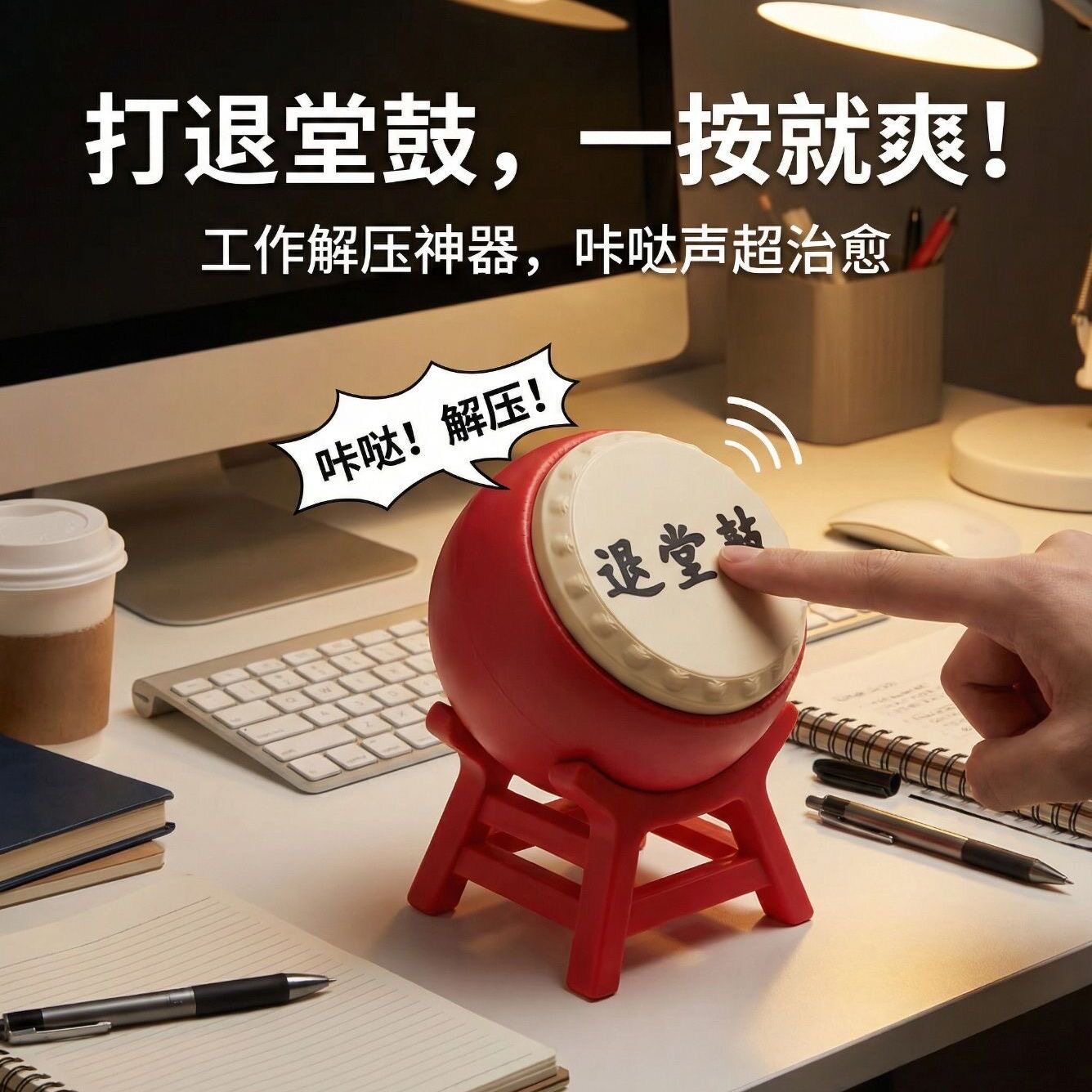 3D打印按压鼓解压桌面摆减压神器
