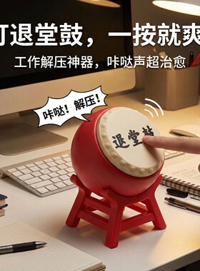 3D打印按压鼓解压桌面摆减压神器