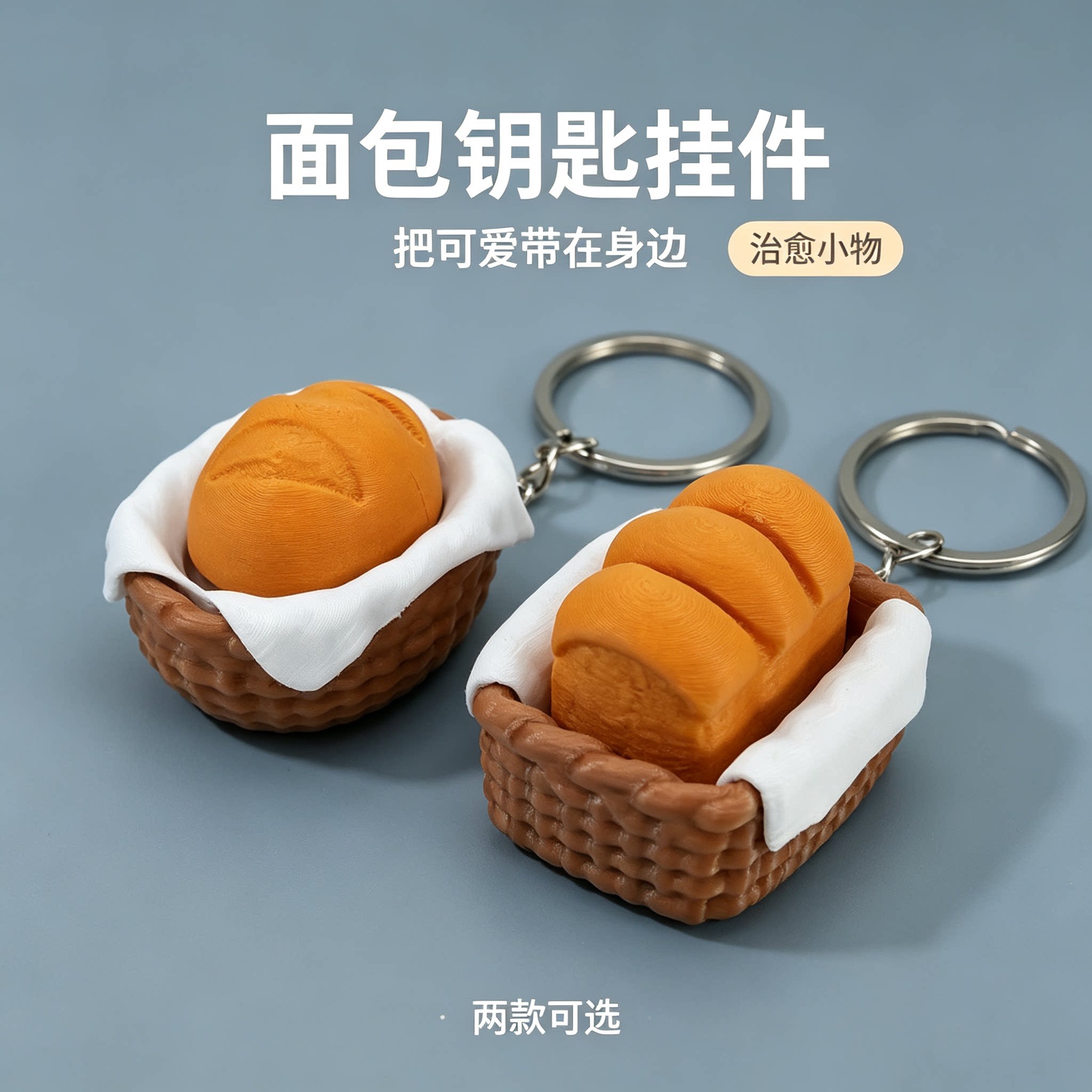 创意3D打印仿真面包点击器卡通解压玩具按键钥匙扣减压趣味挂件