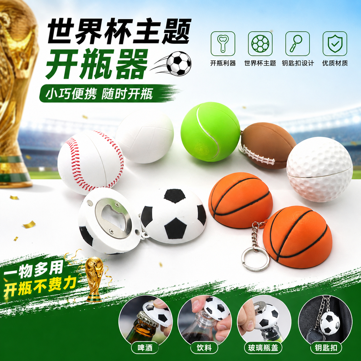 世界杯足球开瓶器2026美加墨周边多功能磁吸冰箱贴球迷纪念品礼物
