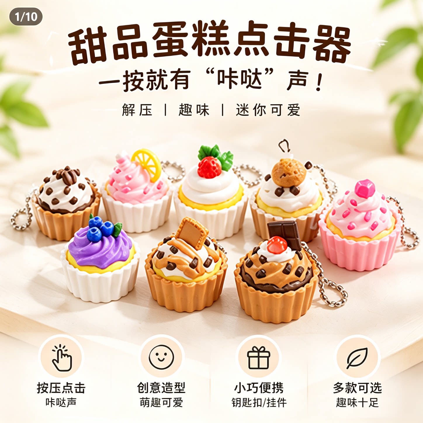 3D打印蛋糕解压按键钥匙扣挂件