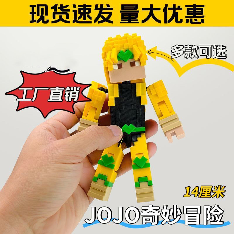 我的世界像素风JOJO可动人偶