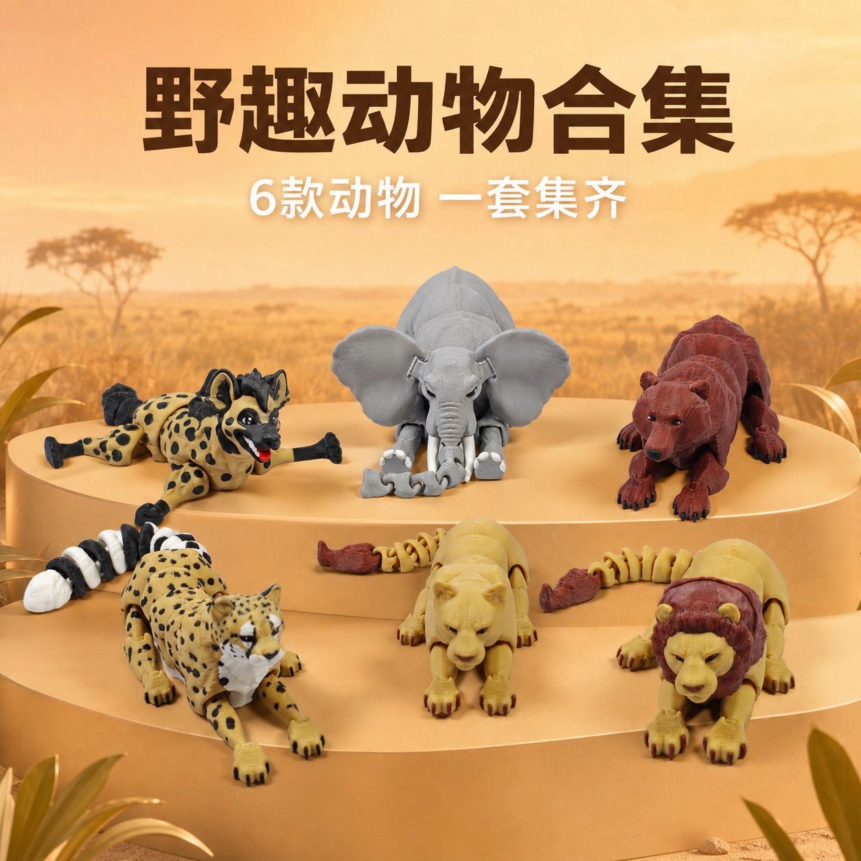 野生动物仿真模型3D打印关节可动玩具创意装饰摆件办公室桌面礼物