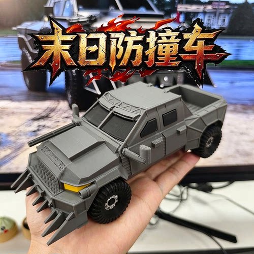 末日装甲防撞战车手办摆件模型