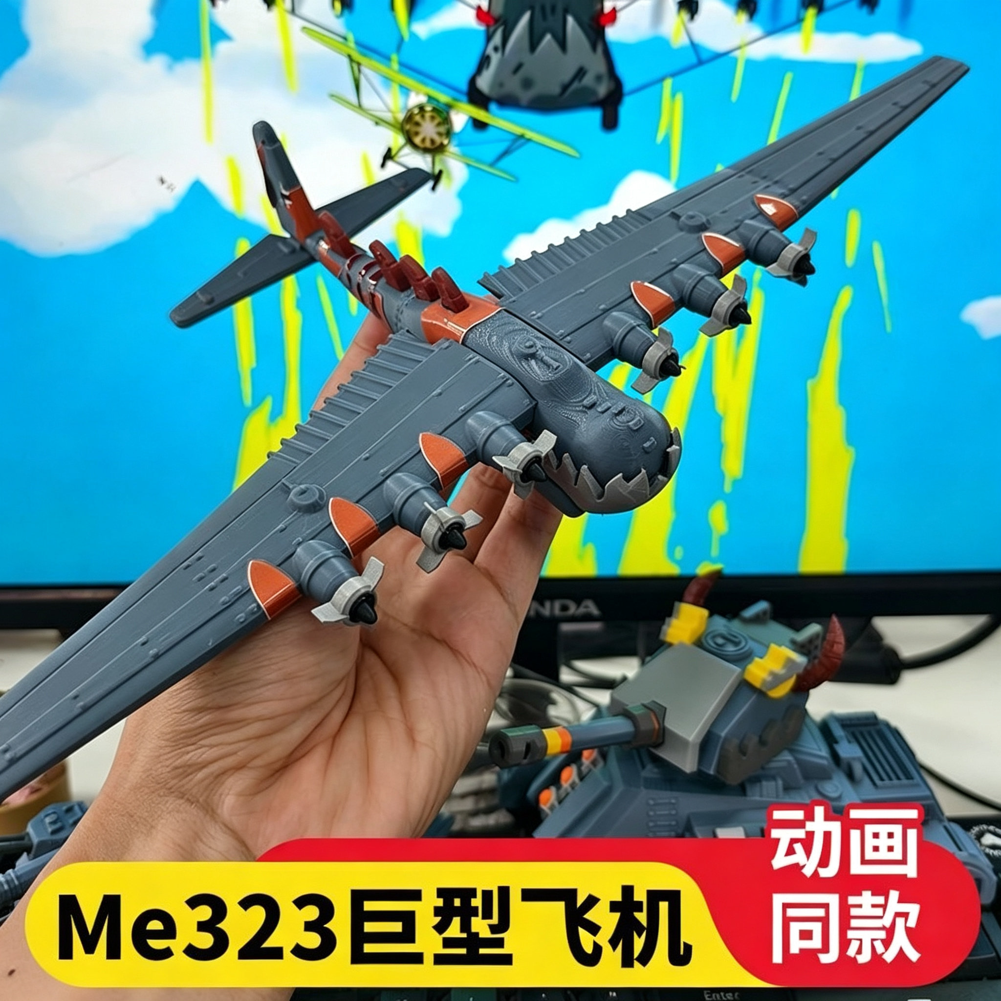坦克世界Me323巨型飞机模型3D打印可动玩具模型创意摆件男生礼物