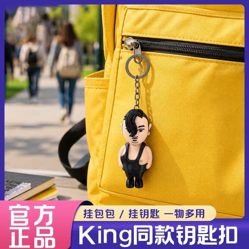 抖音爆款King人偶钥匙扣摆件礼物