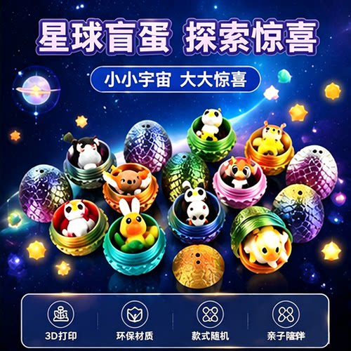 3D打印动物盲蛋包包挂件钥匙扣关节可动儿童玩具创意摆摊热卖批发