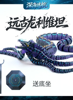 暗黑巨兽沧龙利维坦3D打印手办