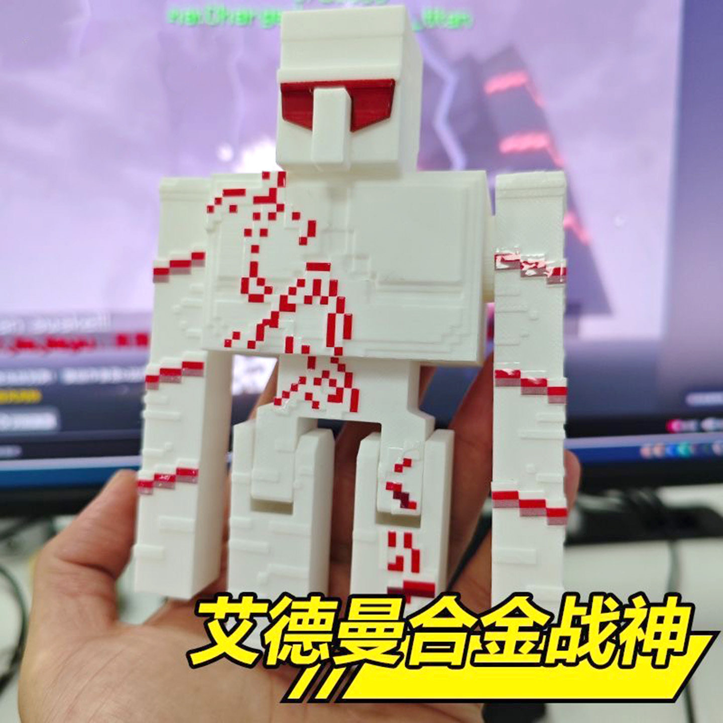 3D打印艾德曼坚守者手办MC我的世界像素风可动摆件游戏礼物模型