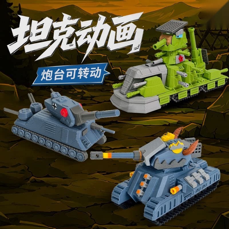新品烛龙号坦克模型巡洋战车利维坦KV44动画军事可动玩具送礼收藏