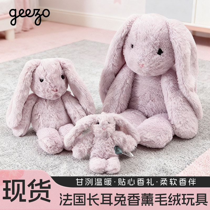 法国GEEZO长耳兔毛绒玩具公仔挂件香薰毛绒玩具安抚玩偶生日礼物