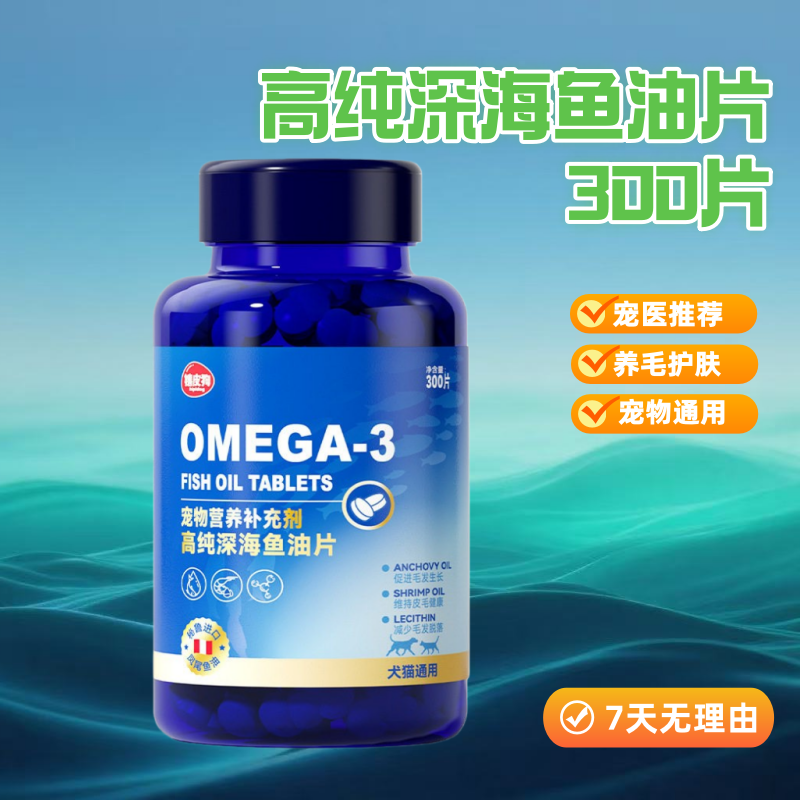 宠物鱼油猫用鱼油片犬猫通用营养补充美毛护毛发通用型宠物保健品,宠物/宠物食品及用品,猫特色保健品,淘宝优惠券,粉丝福利购,淘宝优惠卷