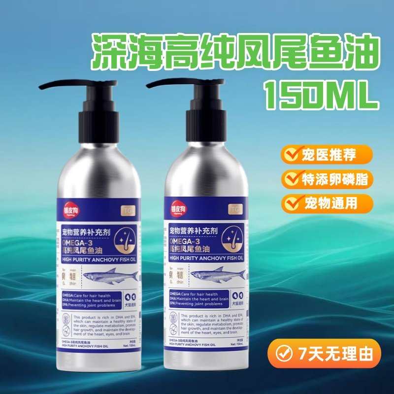 高纯凤尾鱼油卵磷脂深海鱼油宠物成幼猫咪狗狗通用保健营养补充剂,宠物/宠物食品及用品,狗特色保健品,淘宝优惠券,粉丝福利购,淘宝优惠卷