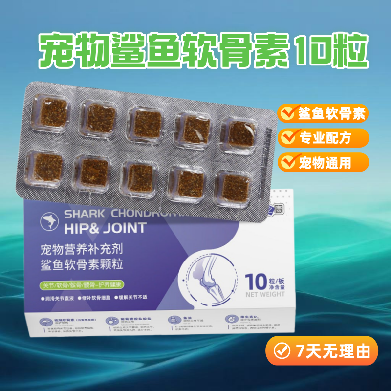 新宠之康宠物鲨鱼软骨素10粒犬猫通用宠物营养补充剂关节保健宠物,宠物/宠物食品及用品,狗特色保健品,淘宝优惠券,粉丝福利购,淘宝优惠卷