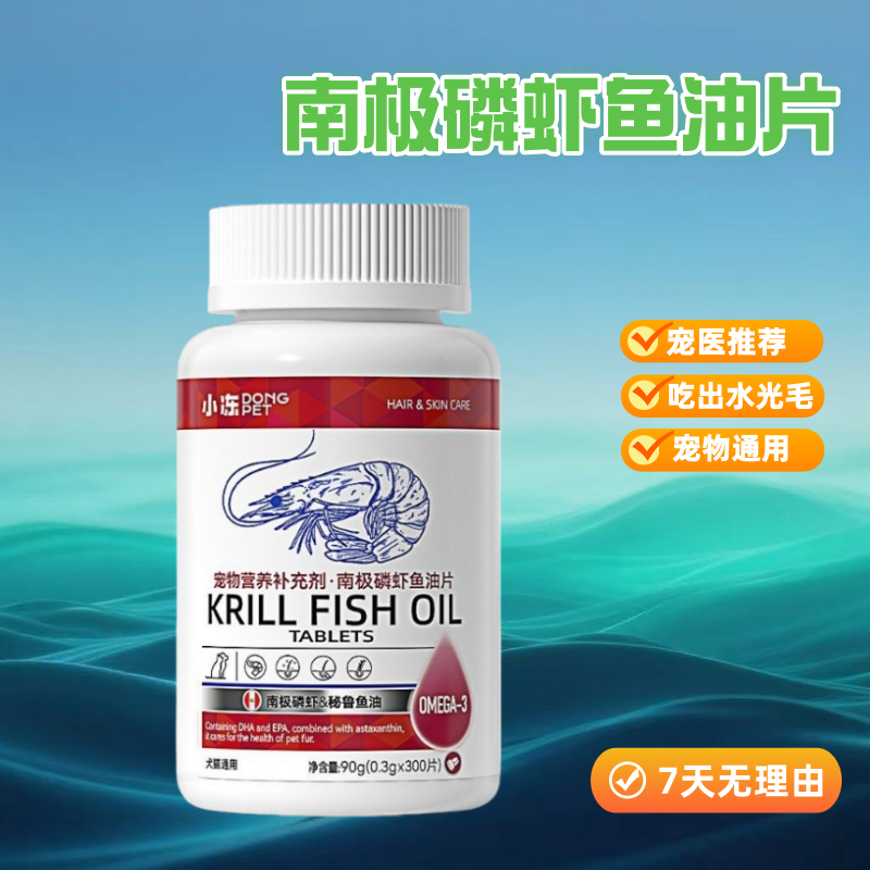 宠物鱼油磷虾鱼油片猫狗通用美毛营养补充宠物保健品南极磷虾,宠物/宠物食品及用品,猫特色保健品,淘宝优惠券,粉丝福利购,淘宝优惠卷