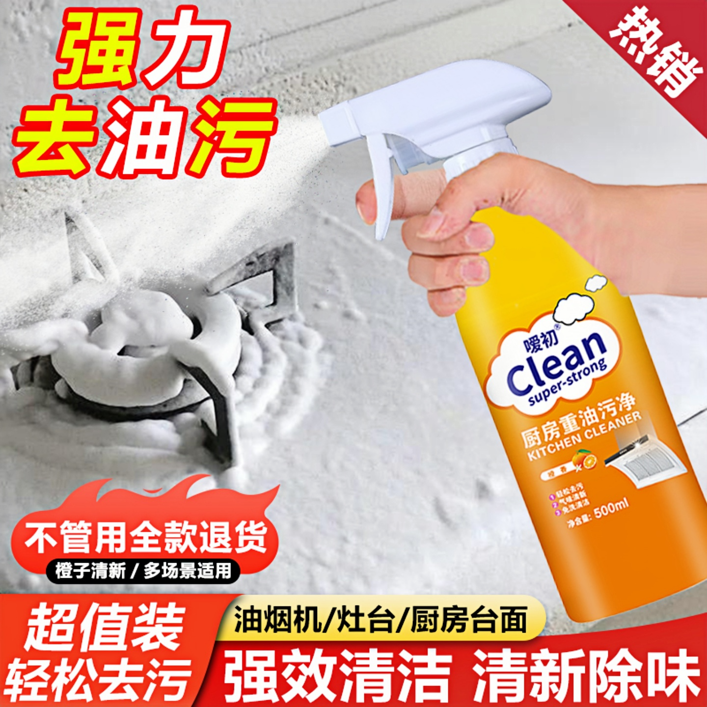 油污净厨房去重油污泡沫强力清洁剂清理污渍神器抽吸油烟机清洗剂