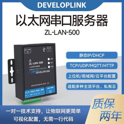 ZL500以太网DTU边缘网关Modbus转JSON解析RS2N32/485串口服务器PL