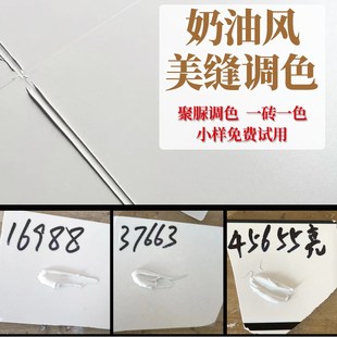 定制天冬纯聚脲美缝剂瓷砖地砖奶油白H调色微水泥鱼肚白瓷砖填缝
