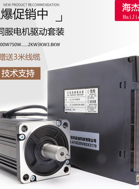 60 80交流伺服电机套装固定安装200Wy400W750W15KW23KW 110/130