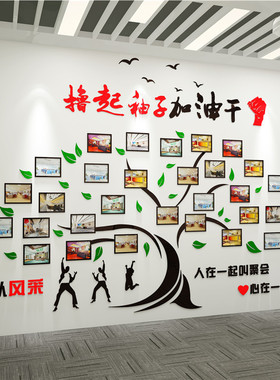 励志标语员工风采文化墙贴纸展示3d立体亚克力墙贴画照片墙面装饰